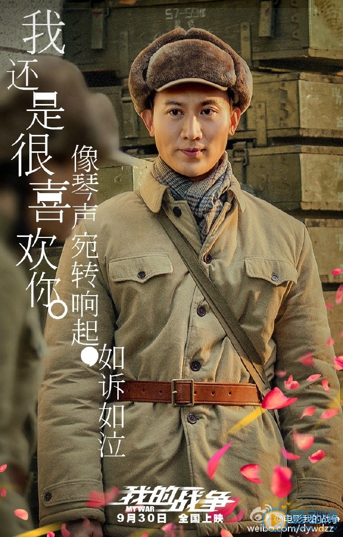 我的战争曝最新版人物海报