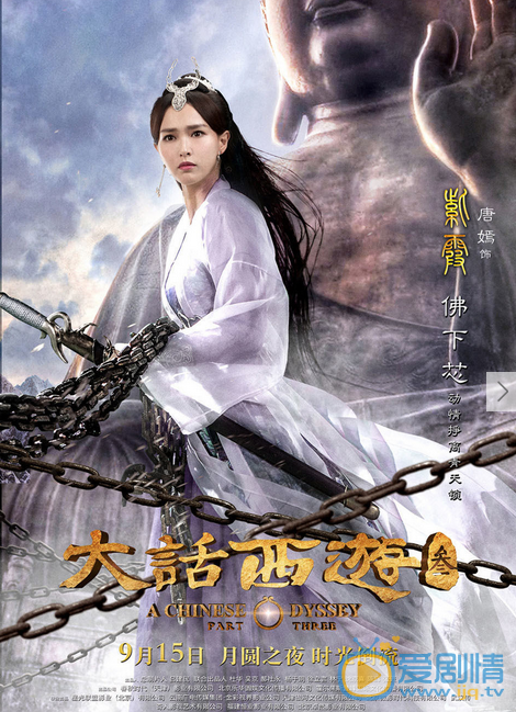 唐嫣《大话西游3》剧照 唐嫣高清写真_唐嫣高清剧照