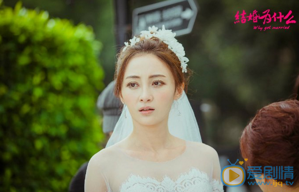结婚为什么剧照