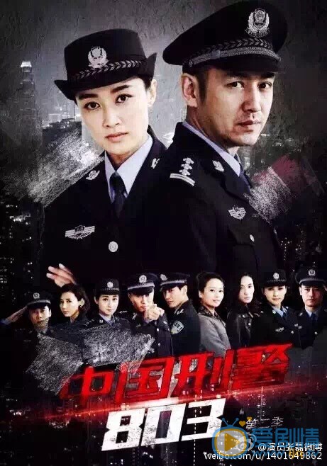张磊中国刑警803剧照 张磊高清写真_张磊高清剧照