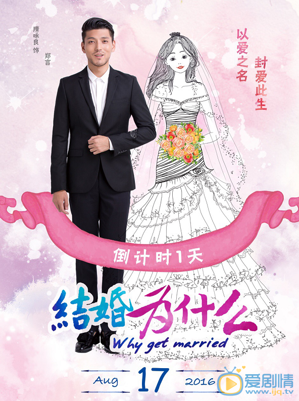 隋咏良《结婚为什么》剧照 隋咏良高清写真_隋咏良高清剧照