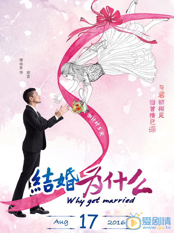 隋咏良《结婚为什么》剧照 隋咏良高清写真_隋咏良高清剧照