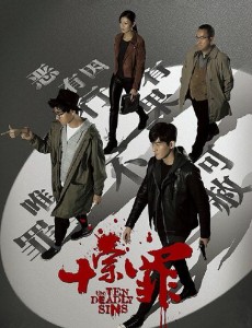 十宗罪画龙失踪了吗？画龙假扮锁王成功进入到犯罪团伙里了吗