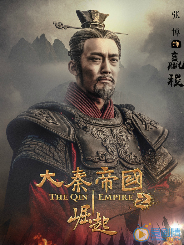 大秦帝国之崛起嬴稷剧照 