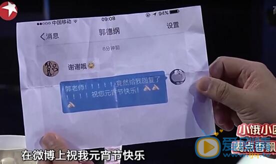 笑傲江湖第三季关思慧给郭德纲的纸条写了什么？