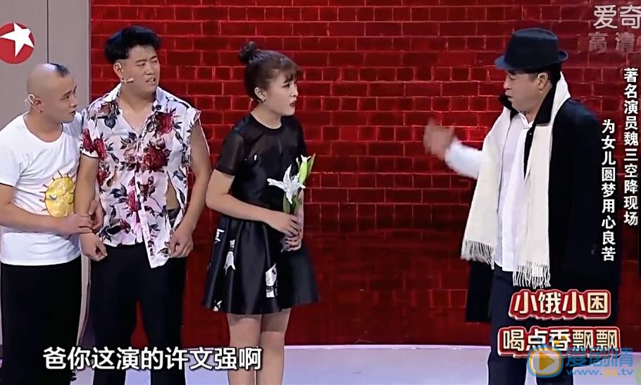 笑傲江湖第三季著名演员魏三为何空降现场？