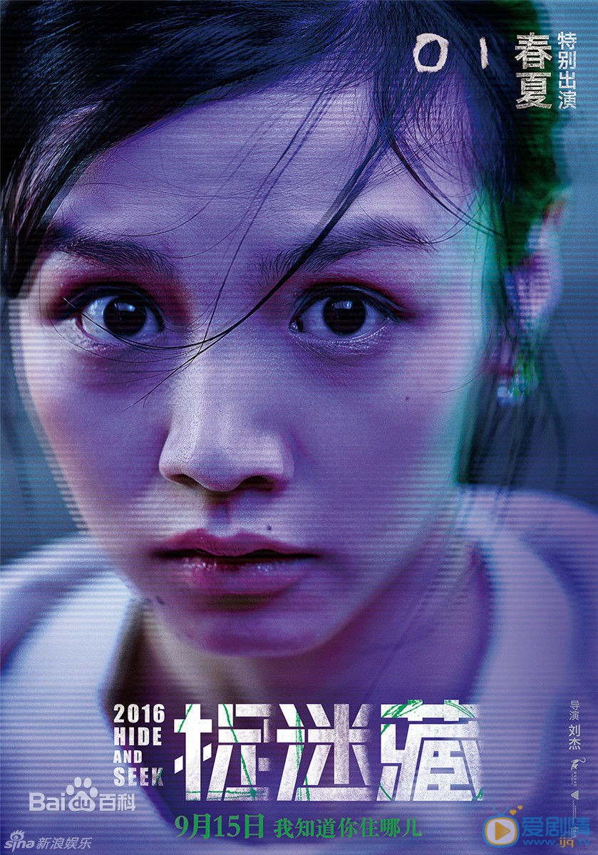 捉迷藏璐璐剧照