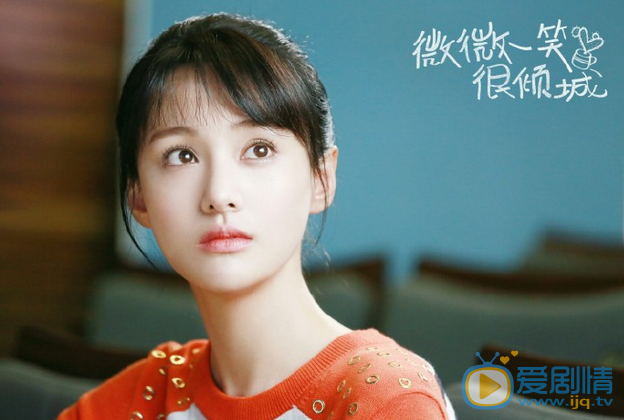 微微一笑很倾城剧照
