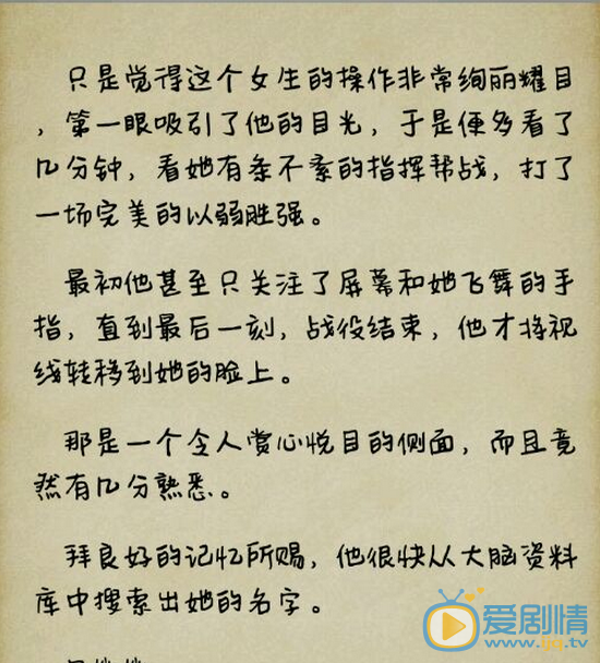  微微一笑很倾城肖奈在哪一集知道微微是芦苇微微的？