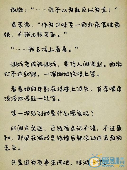  微微一笑很倾城肖奈在哪一集知道微微是芦苇微微的？