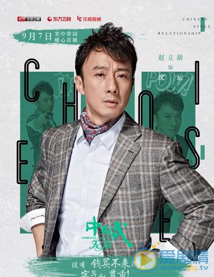 中国式关系剧情介绍 中国式关系剧照