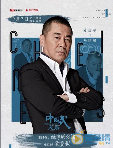 中国式关系剧情介绍 中国式关系剧照