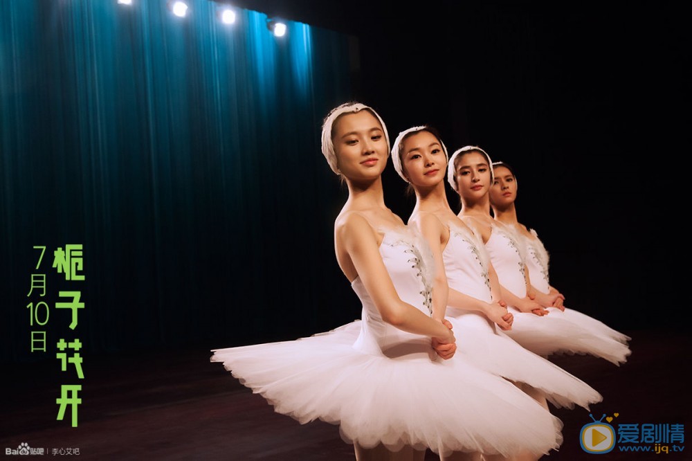 李心艾《栀子花开》剧照 李心艾高清写真_李心艾高清剧照