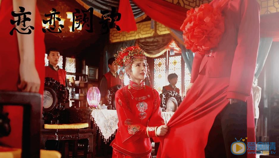 李心艾《恋恋厥歌》剧照 李心艾高清写真_李心艾高清剧照