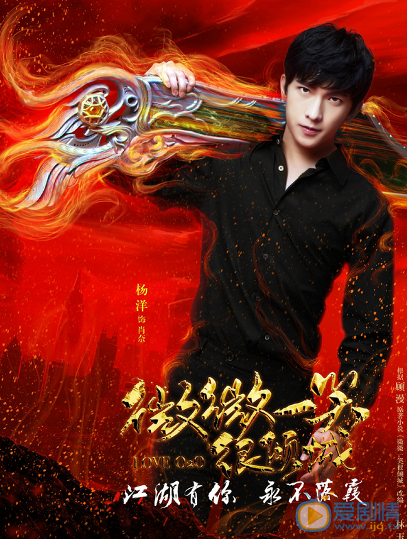 杨洋《微微一笑很倾城》剧照 杨洋高清写真_杨洋高清剧照