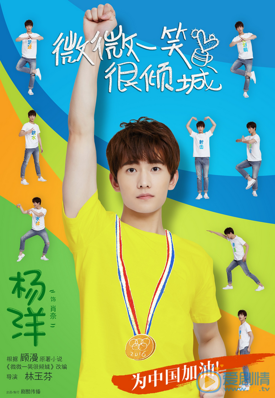 杨洋《微微一笑很倾城》剧照 杨洋高清写真_杨洋高清剧照
