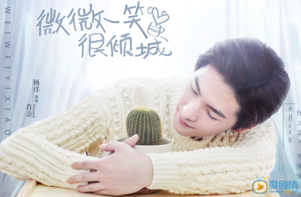 杨洋《微微一笑很倾城》剧照 杨洋高清写真_杨洋高清剧照