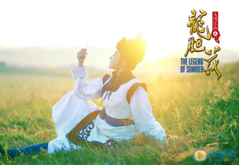 杜若溪《大清江山之龙胆花》剧照 杜若溪高清写真_杜若溪高清剧照