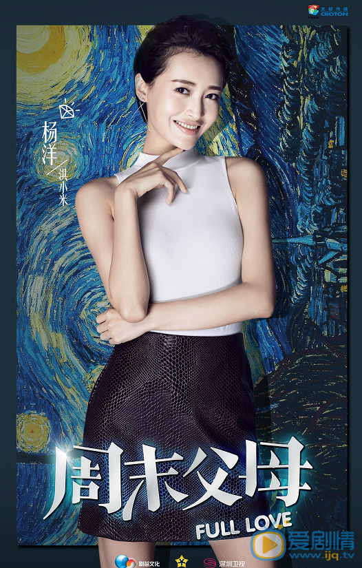 周末父母海报