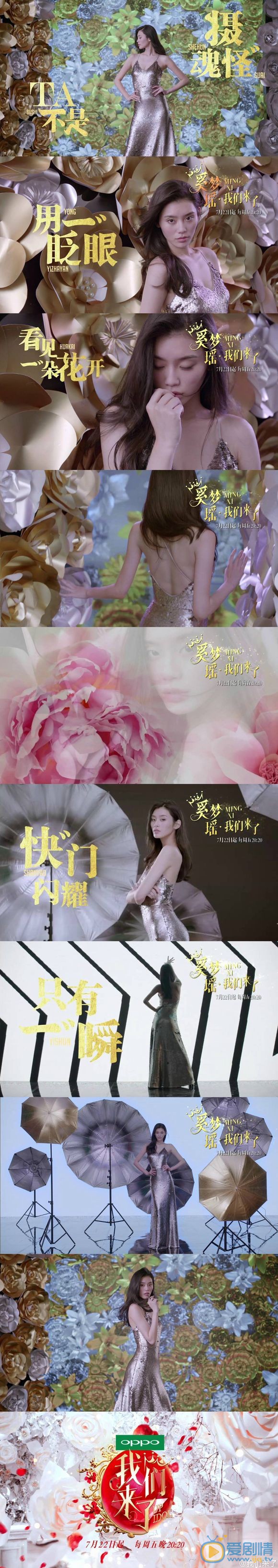 奚梦瑶《我们来了》节目照 奚梦瑶高清写真_奚梦瑶高清剧照