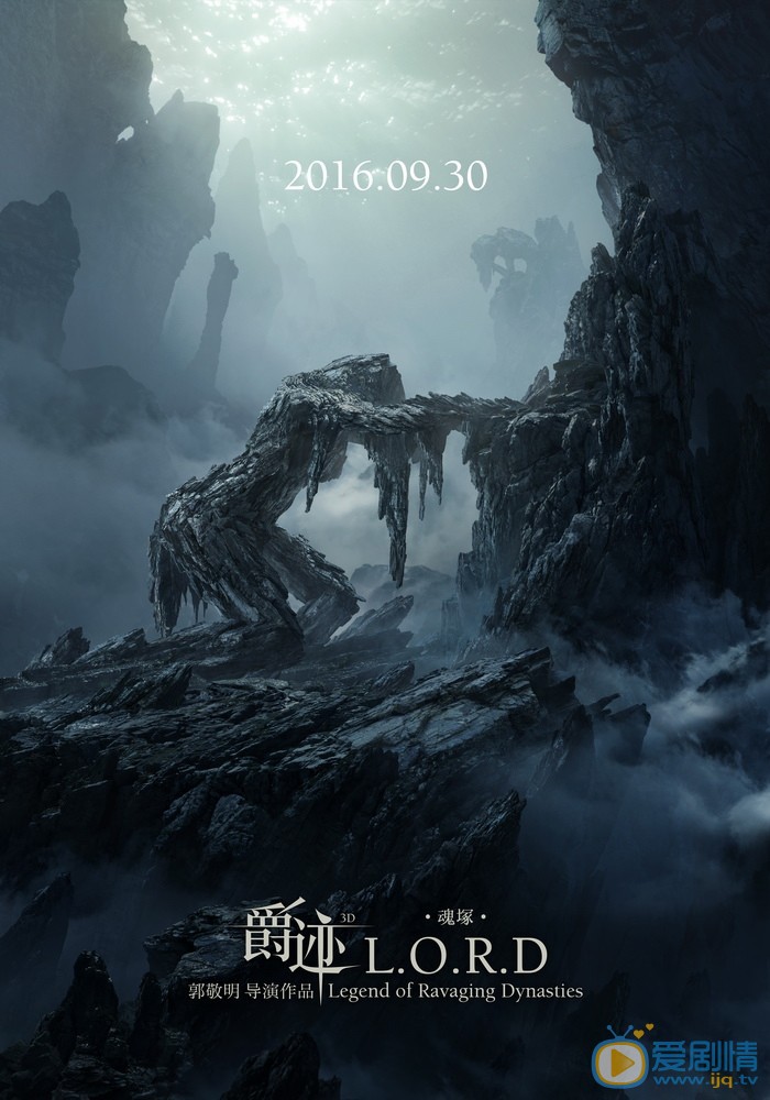 爵迹曝奥汀大陆海报