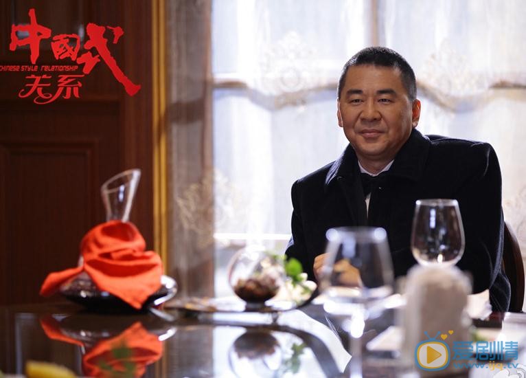 中国式关系剧情介绍 剧照