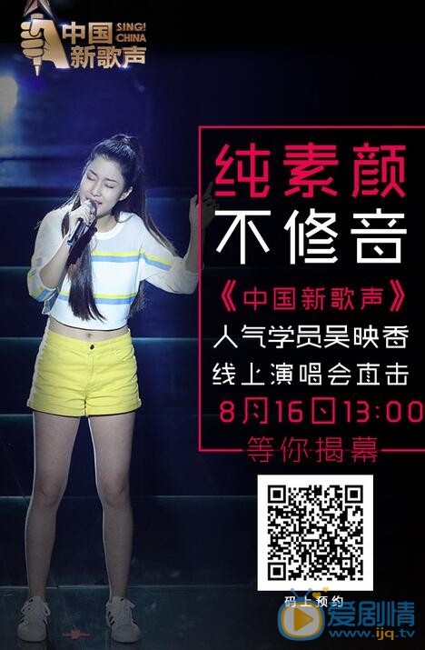 吴映香《中国新歌声》合照 吴映香高清写真_吴映香高清剧照