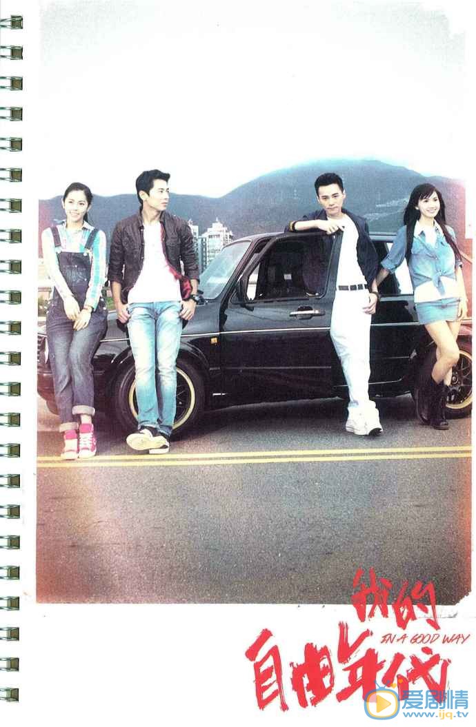 任容萱《我的自由年代》剧照 任容萱高清写真_任容萱高清剧照