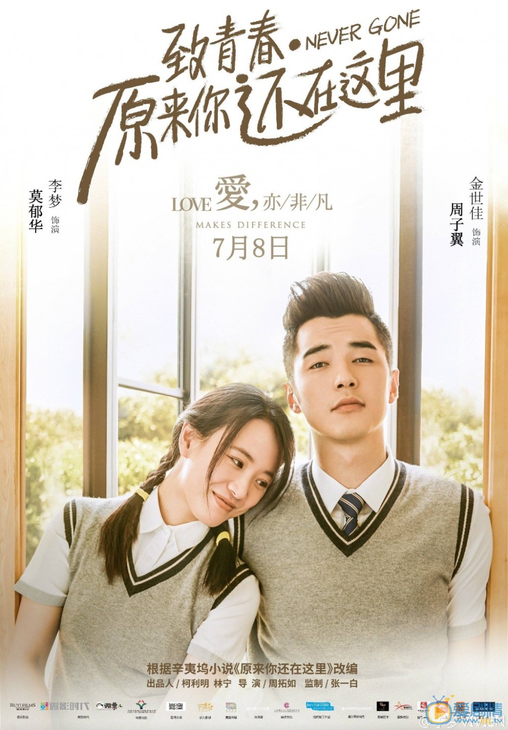 李梦《致青春原来你也在这里》剧照 李梦高清写真_李梦高清剧照