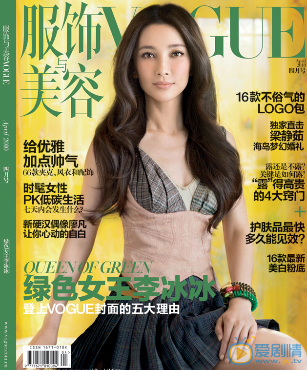 李冰冰杂志封面 杂志封面