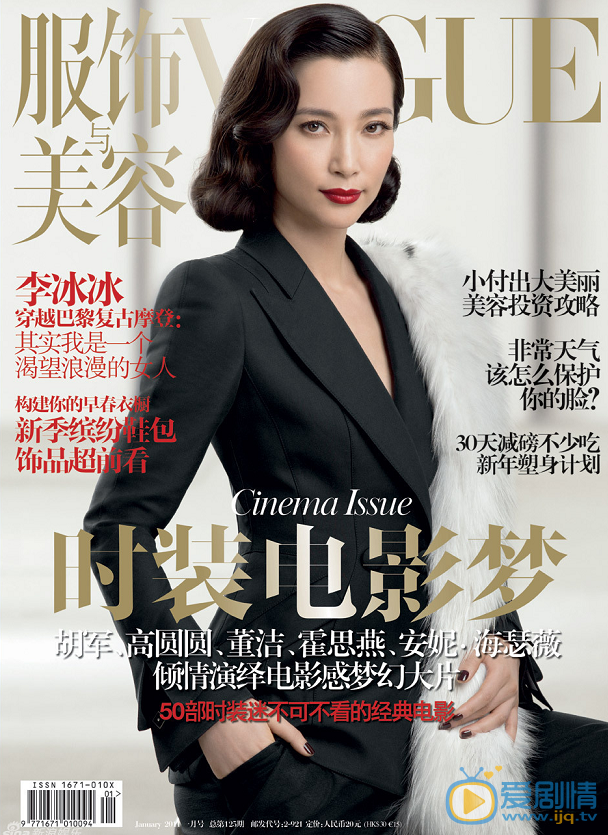 李冰冰杂志封面 杂志封面