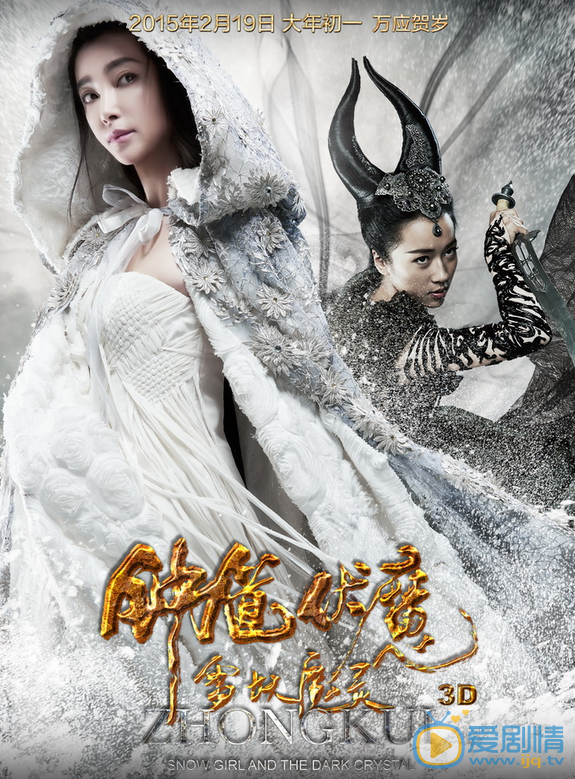 李冰冰《钟馗伏魔》剧照 《钟馗伏魔》剧照