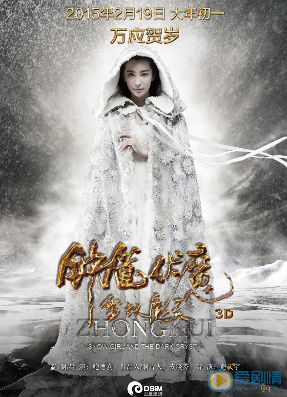 李冰冰《钟馗伏魔》剧照 《钟馗伏魔》剧照