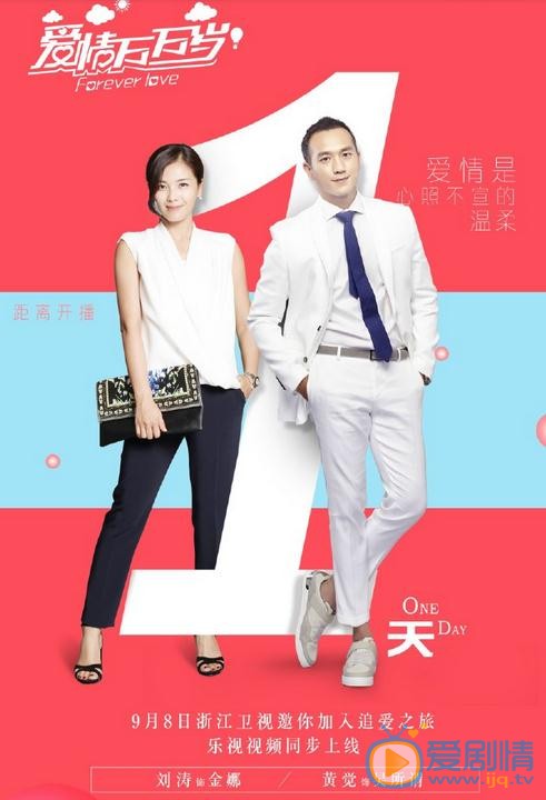 爱情万万岁剧情介绍 剧照