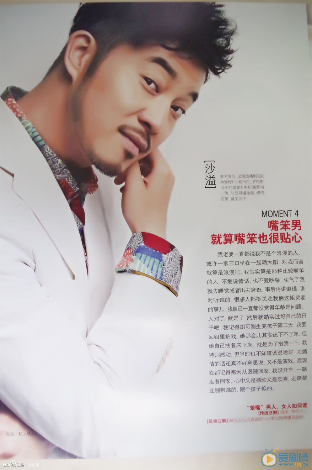 沙溢杂志扫描照 沙溢高清写真_沙溢高清剧照