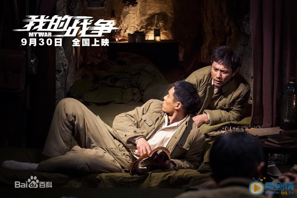 我的战争曝爱情特辑  刘烨王珞丹战火中见真情
