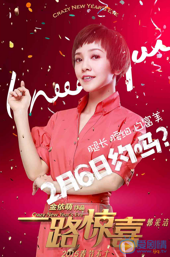 郭采洁《一路惊喜》剧照 《一路惊喜》剧照