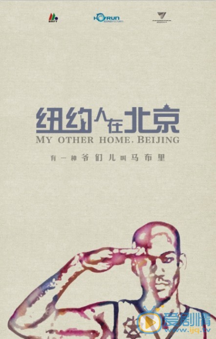 纽约人在北京什么时候上映 上映时间