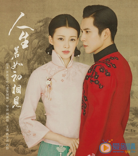 韩东君《人生若如初相见》剧照 韩东君高清写真_韩东君高清剧照