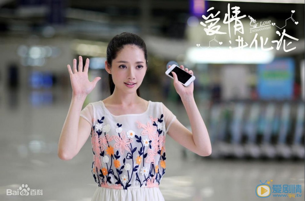 郭碧婷《爱情进化论》剧照 郭碧婷高清写真_郭碧婷高清剧照