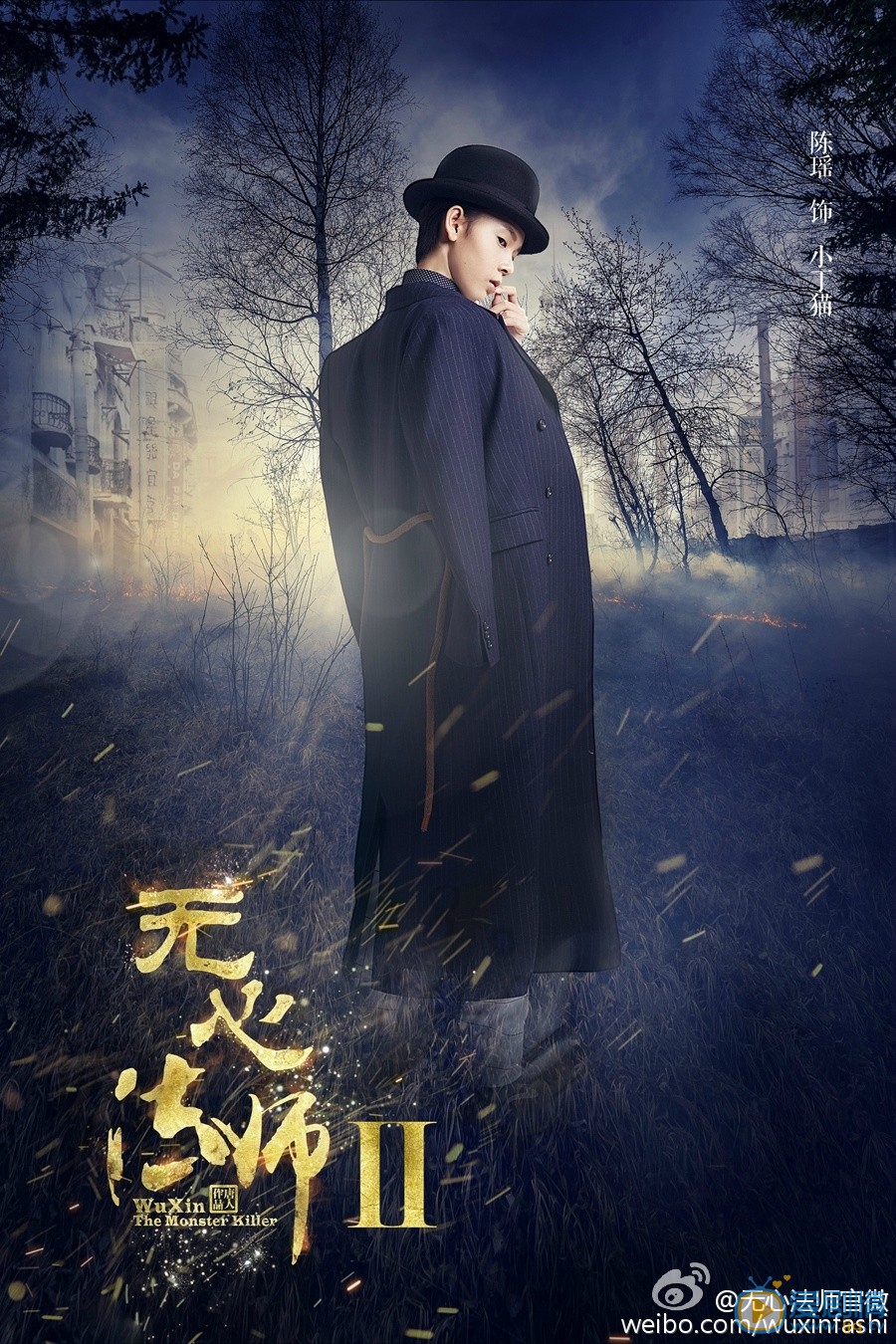 无心法师2小丁猫剧照 