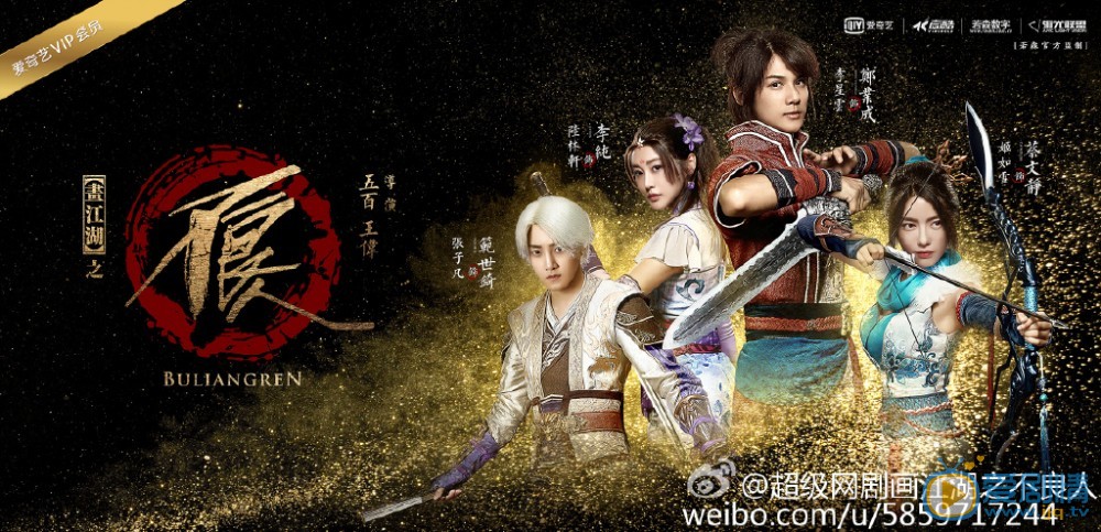 画江湖之不良人剧情介绍  画江湖之不良人海报