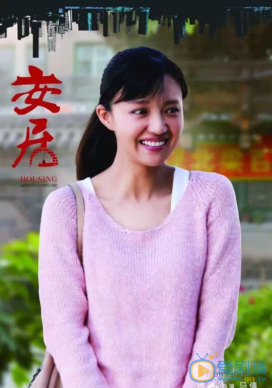 安居马倩剧照 