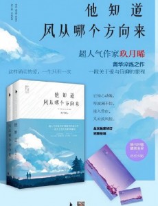 他知道风从哪个方向来
