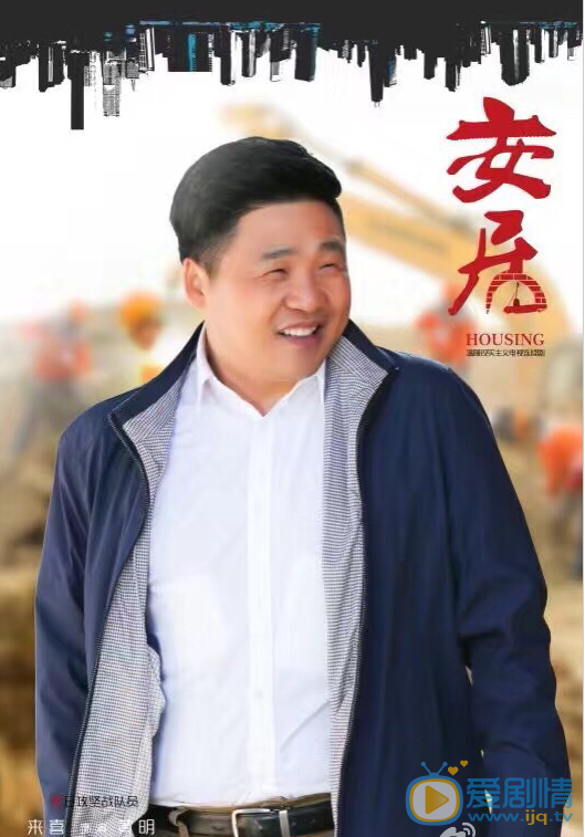安居黄明剧照 