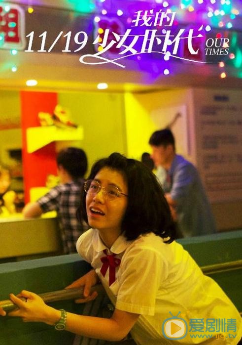 宋芸桦《我的少女时代》剧照 宋芸桦高清写真_宋芸桦高清剧照