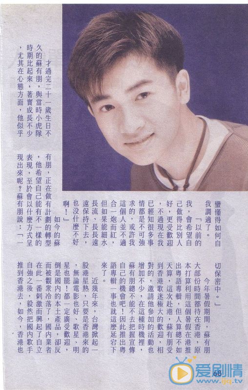 苏有朋早期期刊杂志 苏有朋高清写真_苏有朋高清剧照