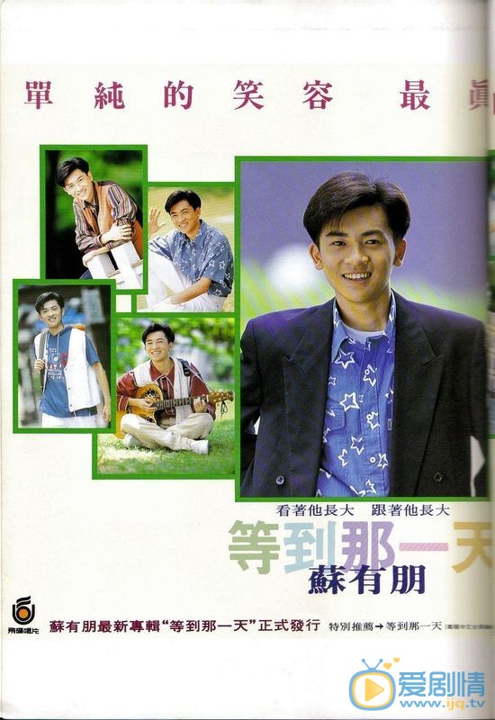 苏有朋早期期刊杂志 苏有朋高清写真_苏有朋高清剧照