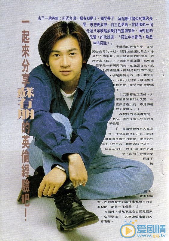 苏有朋早期期刊杂志 苏有朋高清写真_苏有朋高清剧照