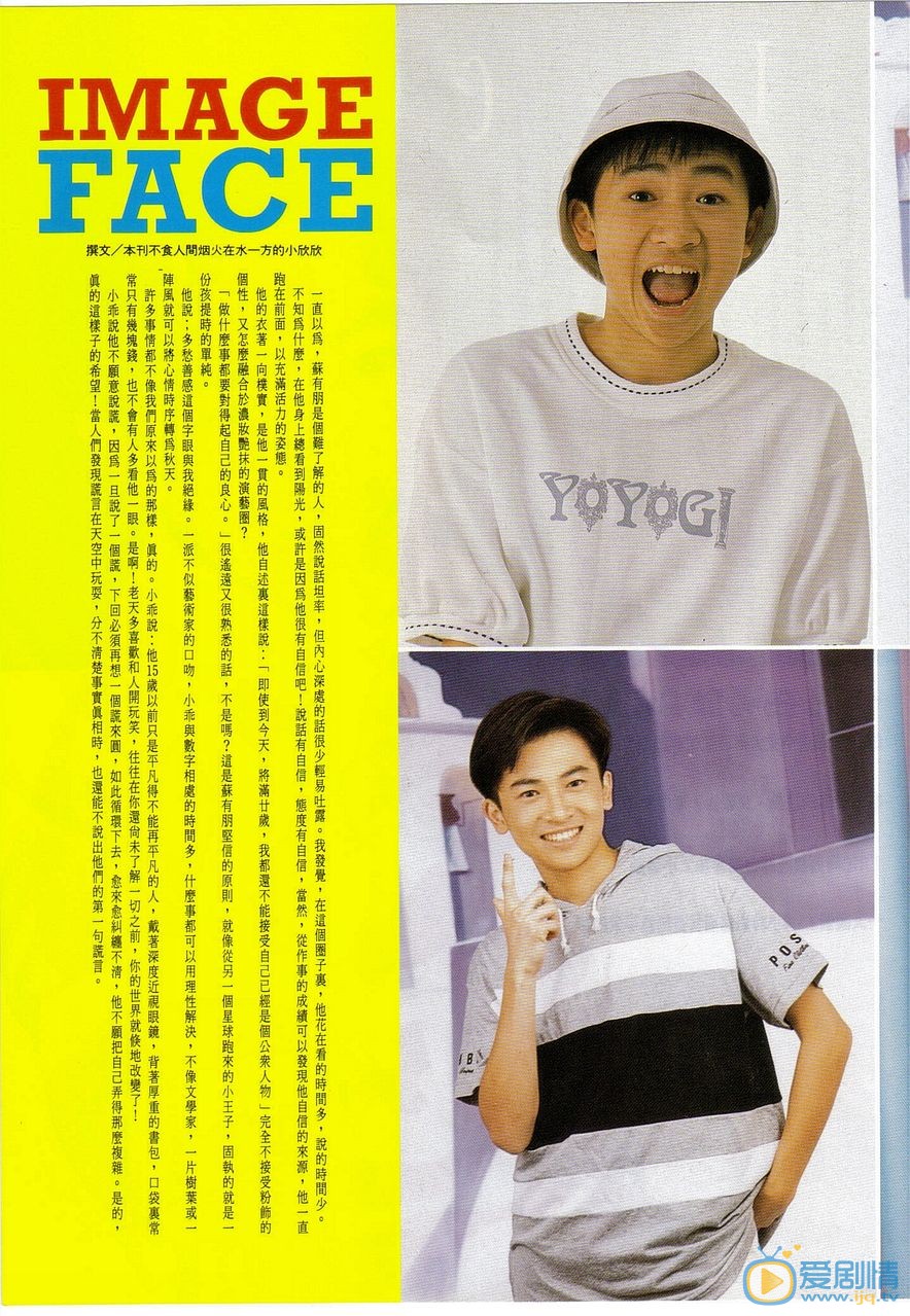 苏有朋早期期刊杂志 苏有朋高清写真_苏有朋高清剧照